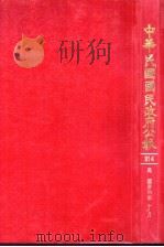 中华民国民政府公报  214     PDF电子版封面     