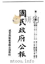 中华民国国民政府公报  130     PDF电子版封面     