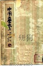 武经七书     PDF电子版封面    李浴日选辑 