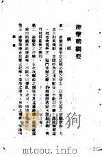 游击战纲要（1939 PDF版）