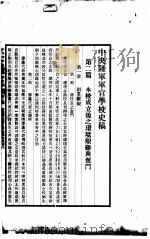 本校成立后之环境艰难与奋斗（ PDF版）