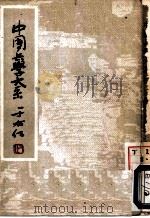 汪氏兵学三书     PDF电子版封面    李浴日选辑 