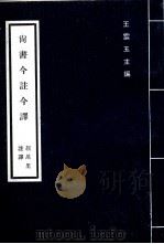 尚书今注今译（1969 PDF版）