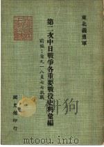 东北义通军（1981 PDF版）