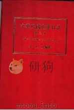 中华民国史事日志  （第三册）（ PDF版）