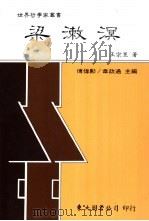 梁漱溟（1992 PDF版）