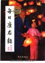 小分裂   1992年02月第1版  PDF电子版封面    司马光著  柏杨译 
