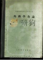 应用微生物学实验法  第1篇  酵母实验法   1951  PDF电子版封面    方心芳著 