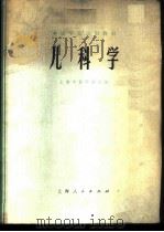 儿科学   1975  PDF电子版封面  14171·173  上海中医学院主编 
