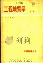 工程地质学   1979  PDF电子版封面    杨金汉编著 
