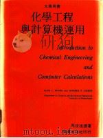 化学工程与计算机运用   1983  PDF电子版封面    马俊雄译著 