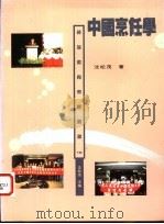 中国烹饪学   1996  PDF电子版封面    沈松茂著 