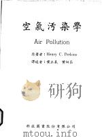 空气污染学   1966  PDF电子版封面    Henry C.Perkins著；黄正义等译 