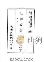 皇朝政典类纂（ PDF版）