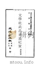 文学社武昌首义纪实（ PDF版）