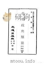 皇朝政典类纂  乐（ PDF版）