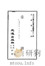 台湾     PDF电子版封面    沈云龙主编；李洁非著 