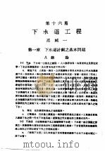 中国工程师手册  土木类  下  第16篇：下水道工程     PDF电子版封面    中国土木工程学会编 