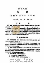 中国工程师手册  土木类  下  第19篇：基础     PDF电子版封面    中国土木工程学会编 