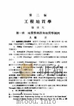 中国工程师手册  土木类  上  第2篇：工程地质学（ PDF版）