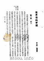 世界信托考证   1931  PDF电子版封面    者中山程联编 