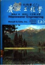 废水工程学  上   1979  PDF电子版封面    温清光，王友增译 