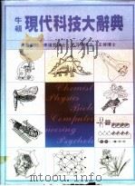 牛顿现代科技大辞典  1-3册（1989 PDF版）