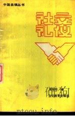 社交礼仪手册（1989 PDF版）