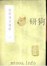 乐经律吕通解  1     PDF电子版封面    汪烜辑 