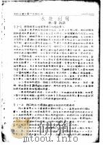 水利工程大意讲义   1956  PDF电子版封面    华东水利学院编 