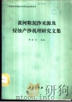 水文学及水文测验学   1957  PDF电子版封面    华东水利学院编 