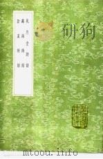 溪诗话   1991  PDF电子版封面  7101008941  黄彻撰 