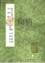 北征记   1991  PDF电子版封面  7101008941  杨荣撰 