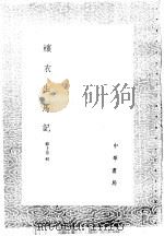 蠙衣生马记（1985 PDF版）