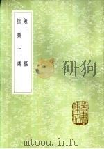 策枢  拙斋十议（1985 PDF版）