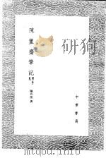 陈簠斋笔记  附手札   1985  PDF电子版封面  17018·151  陈介祺著 