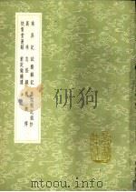 诚斋杂记（1991 PDF版）
