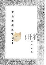 乘除通变算宝   1985  PDF电子版封面  17018·151  杨辉编集 
