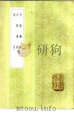 丹铅杂录   1985  PDF电子版封面  17018·151  杨慎撰 