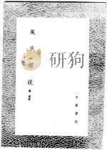凤氏经说（1985 PDF版）