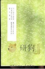 贡父诗话   1985  PDF电子版封面  17018·151  刘攽撰 