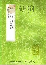 古局象棋图   1991  PDF电子版封面  7101008941  司马光撰 