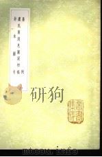 卦本图考   1985  PDF电子版封面  17018·151  胡秉虔学 