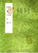 鬼谷子（1991 PDF版）