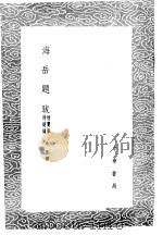 海岳题跋  附宝章待访录（1985 PDF版）