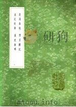 汉武故事   1991  PDF电子版封面  7101008941  班固撰 