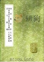淮南万毕术   1985  PDF电子版封面  17018·151  刘安撰 