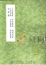 江防总论   1991年第1版  PDF电子版封面    姜宸英撰 