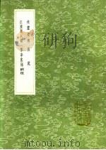 江淮异人录   1991  PDF电子版封面  7101008941  吴叔纂 