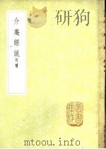 介庵经说（1985 PDF版）